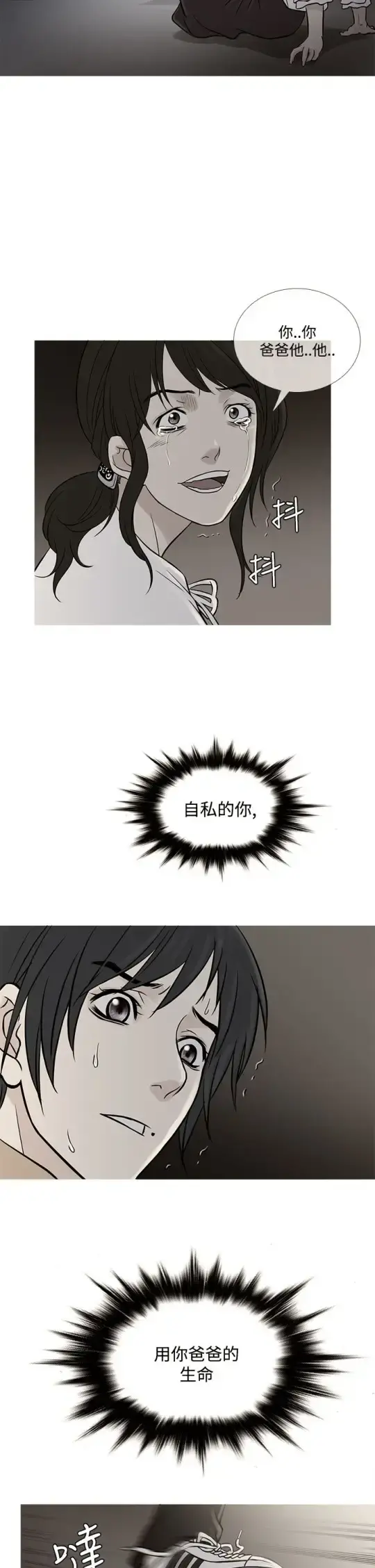 Heaven 第62话 第10页
