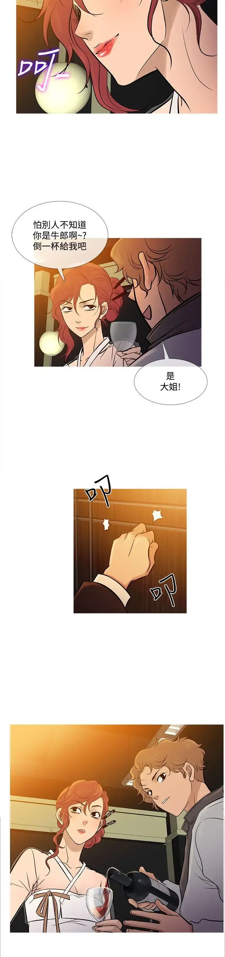 Heaven 第73章 第3页