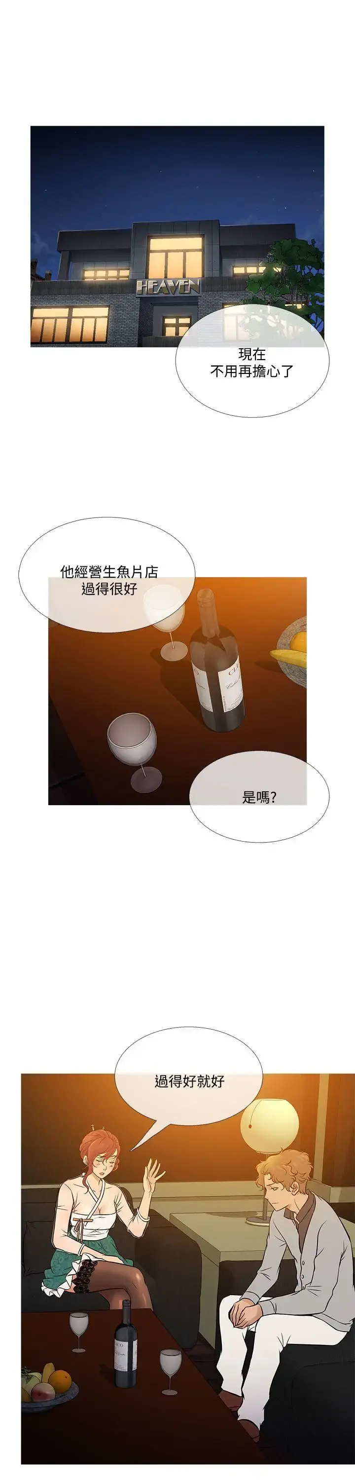 Heaven 第73章 第1页