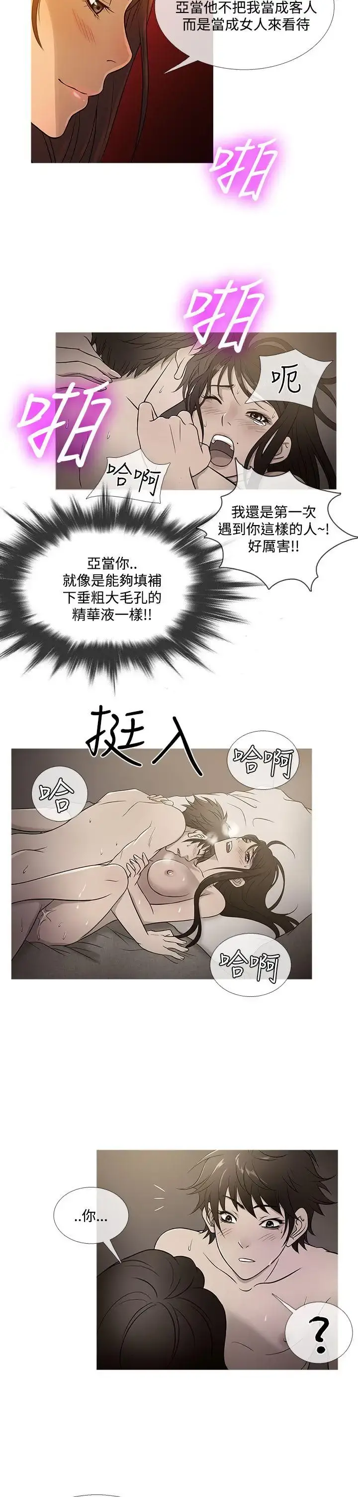 Heaven 第73章 第18页