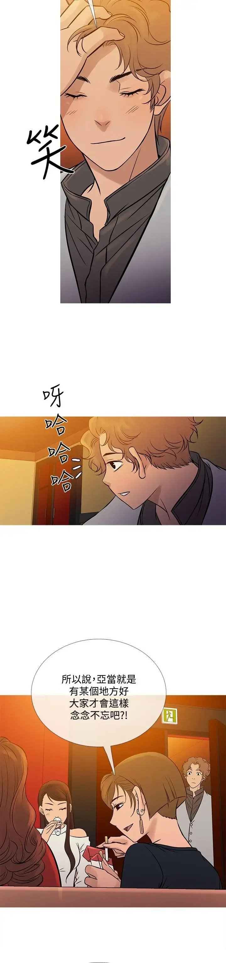 Heaven 第73章 第11页
