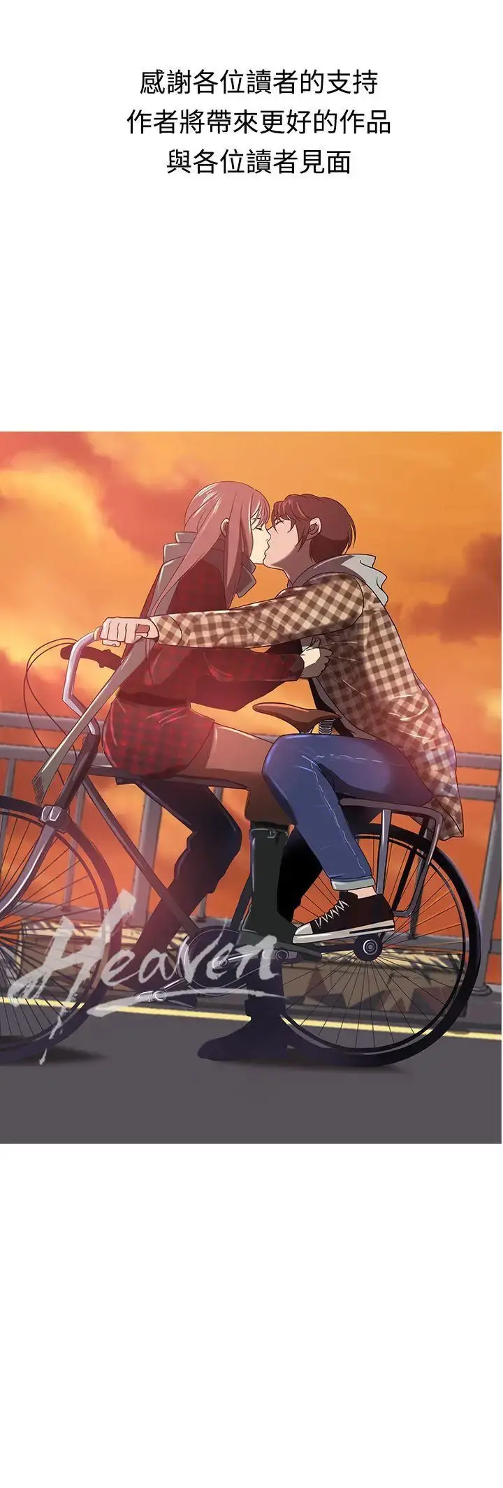 Heaven 第73章 第31页
