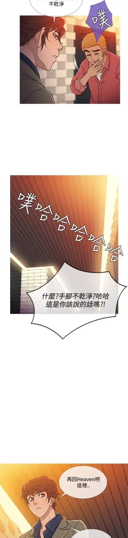 Heaven 第59话 第14页