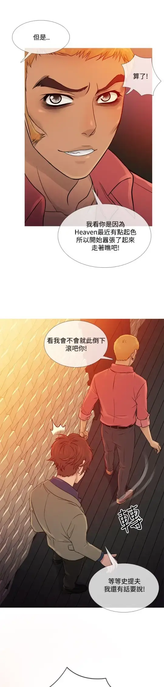 Heaven 第59话 第17页