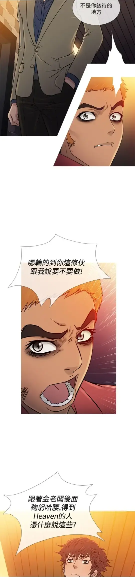 Heaven 第59话 第15页