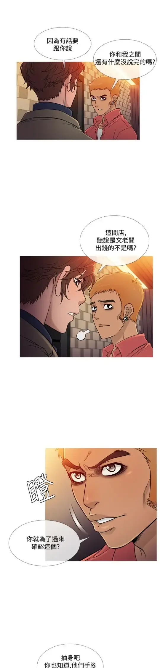 Heaven 第59话 第13页