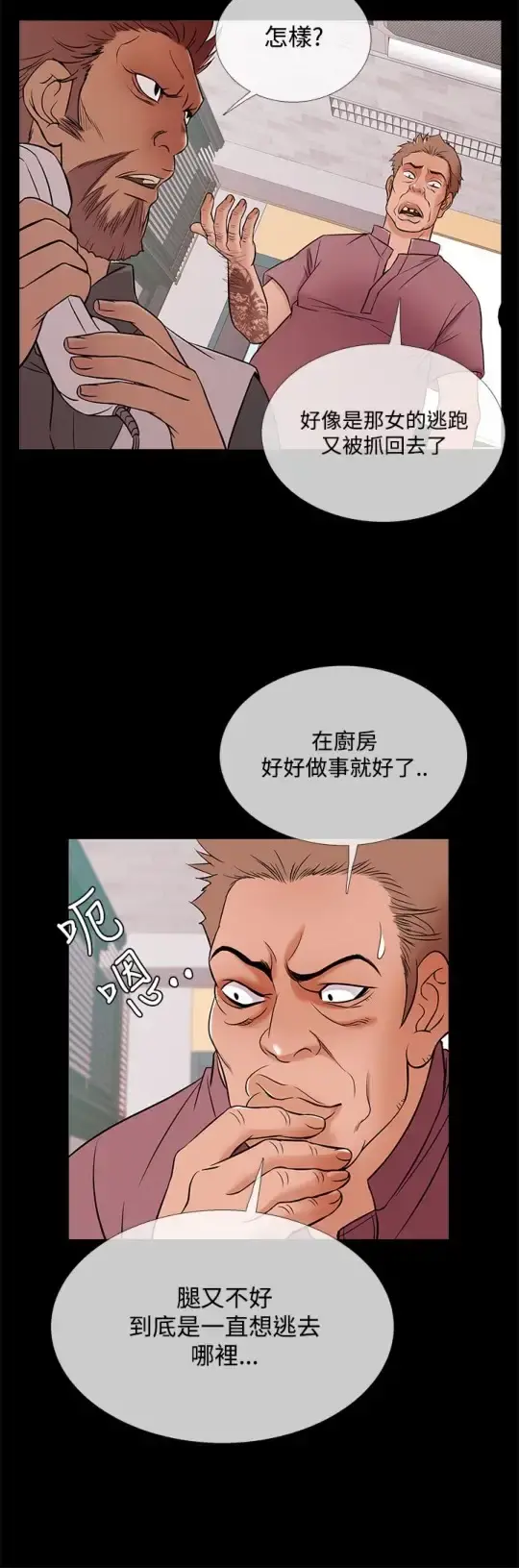Heaven 第49话 第8页