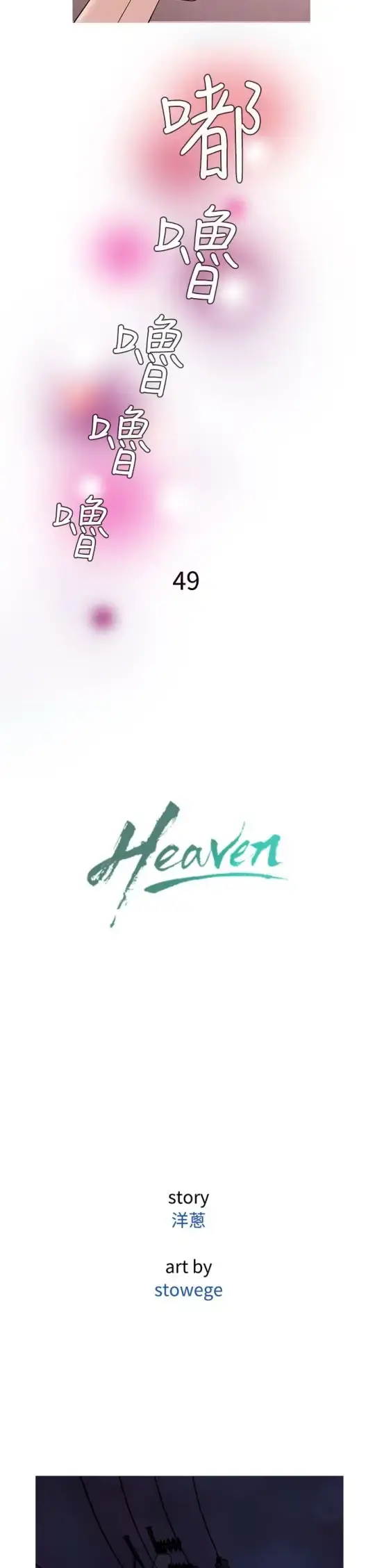 Heaven 第49话 第10页