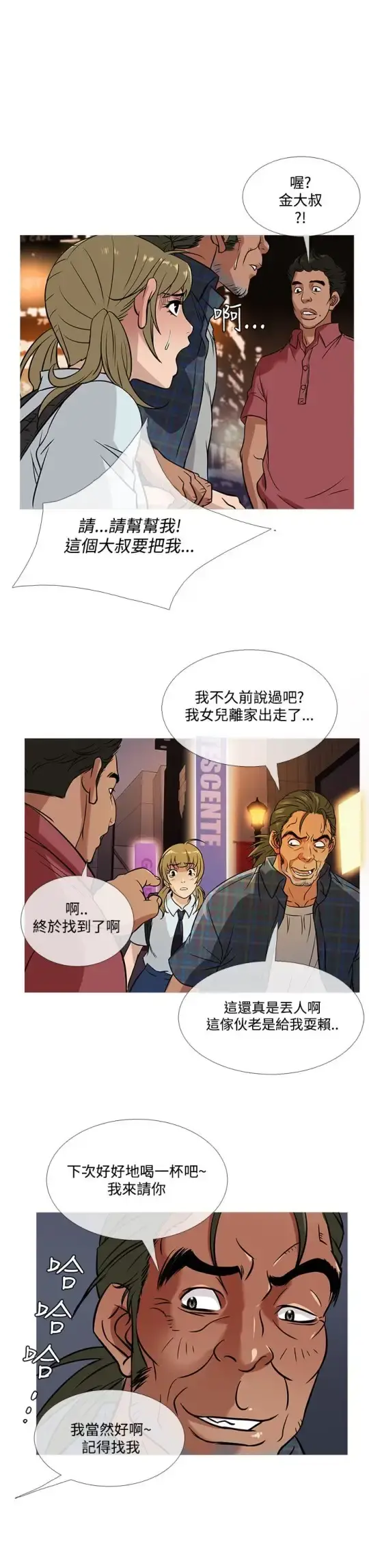 Heaven 第52话 第7页