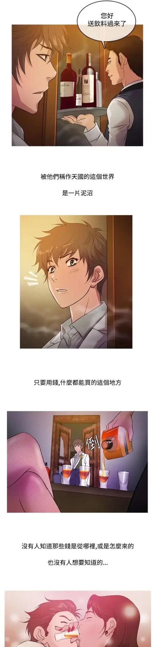 Heaven 第15话 第10页
