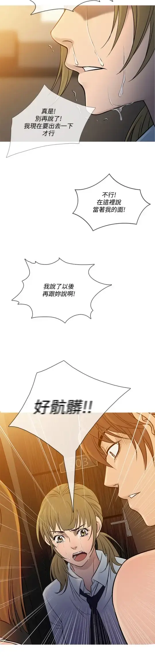 Heaven 第55话 第15页