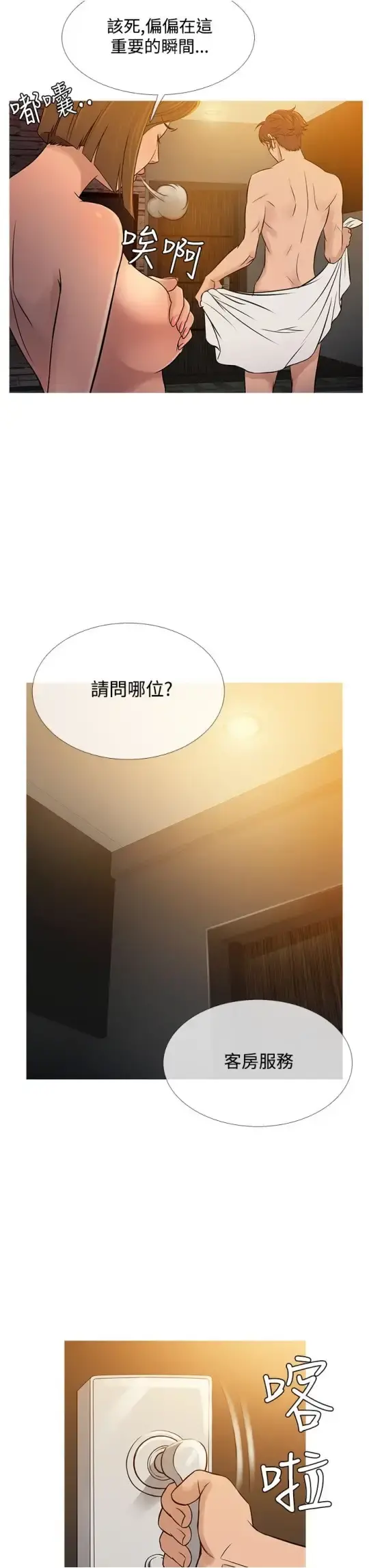 Heaven 第55话 第7页