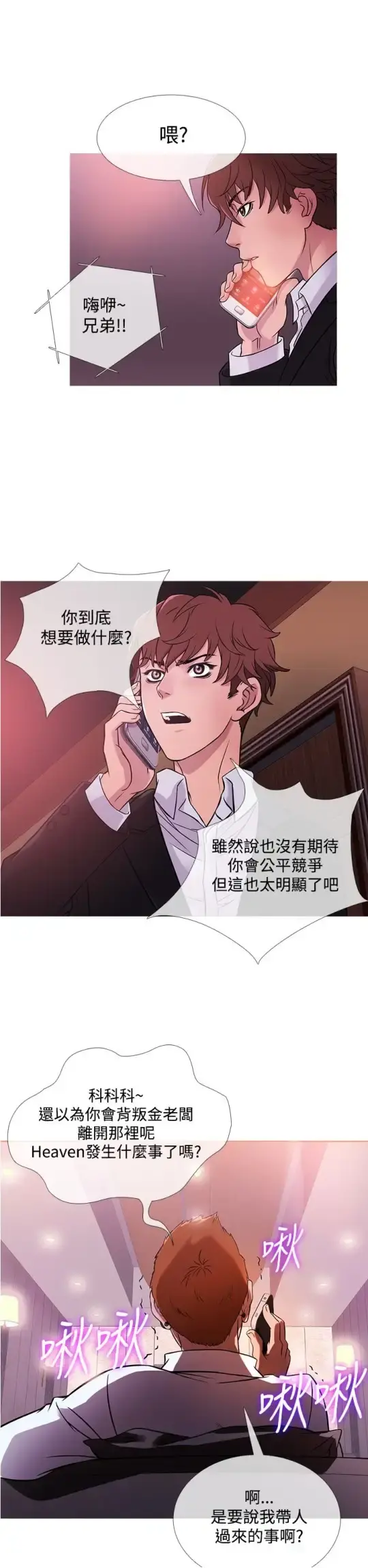 Heaven 第41话 第11页