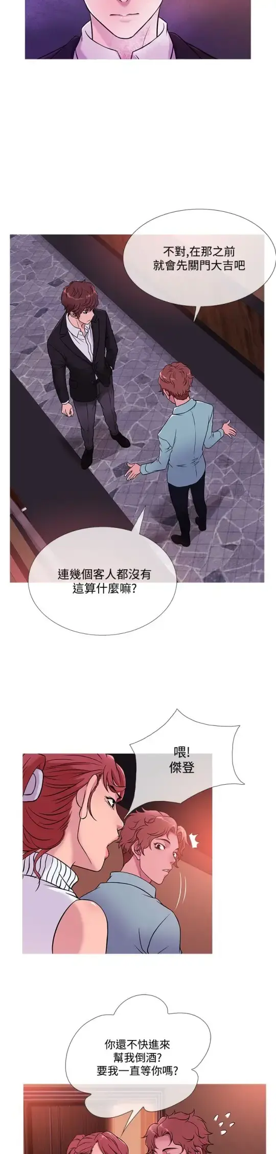 Heaven 第41话 第6页