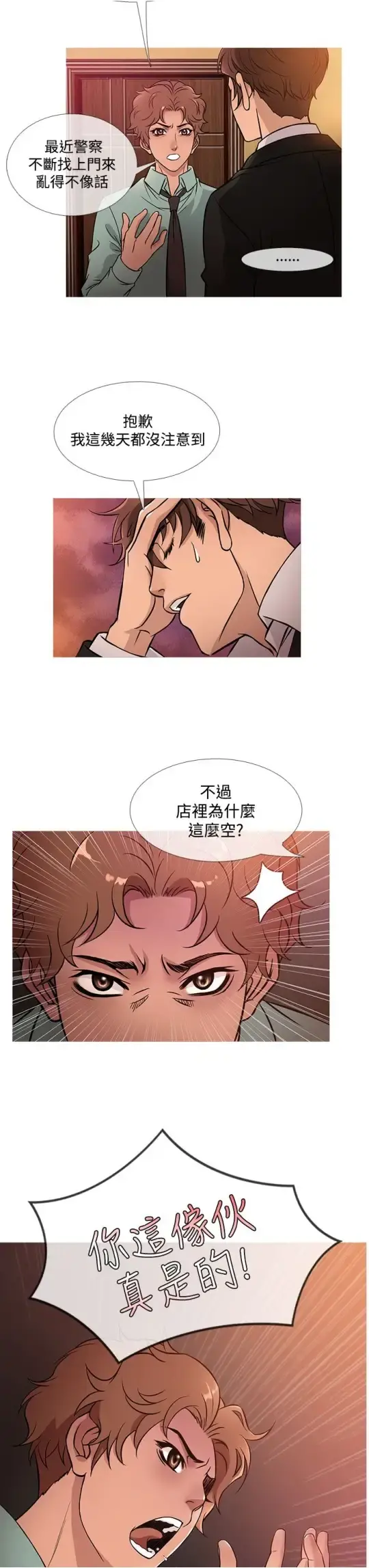 Heaven 第41话 第3页