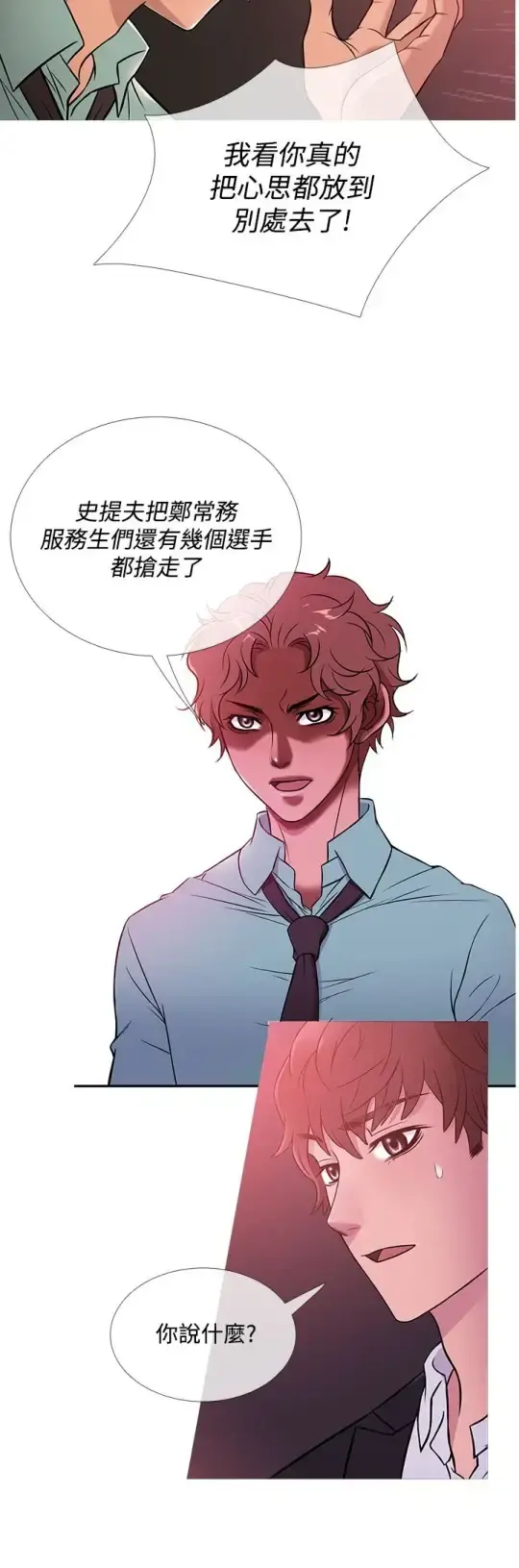 Heaven 第41话 第4页