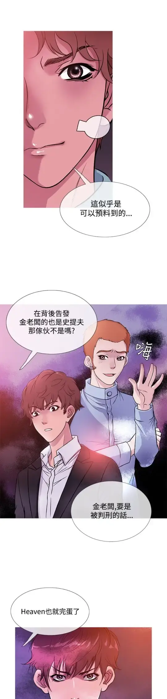 Heaven 第41话 第5页