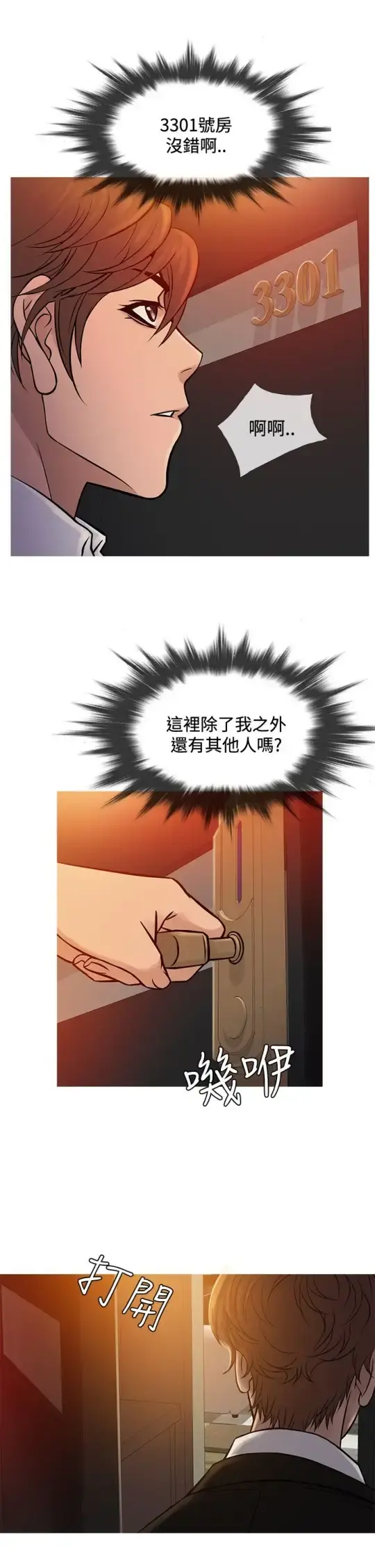 Heaven 第66话 第6页