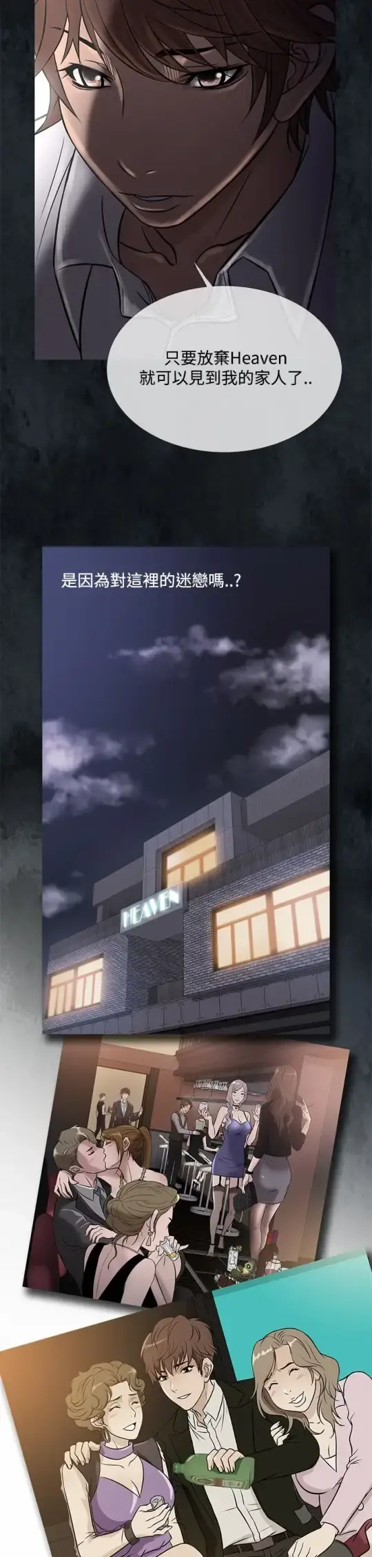 Heaven 第61话 第2页