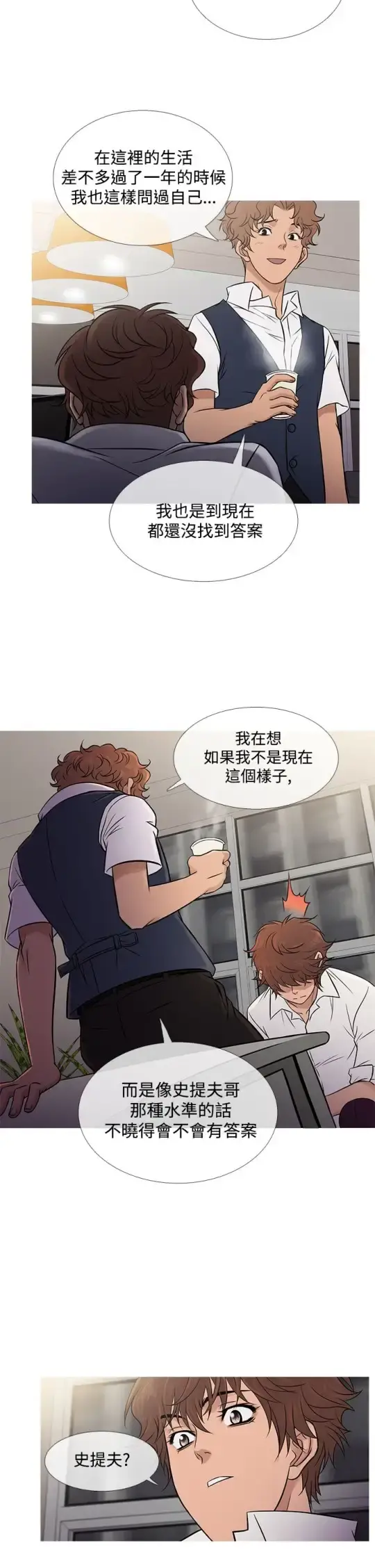 Heaven 第61话 第6页