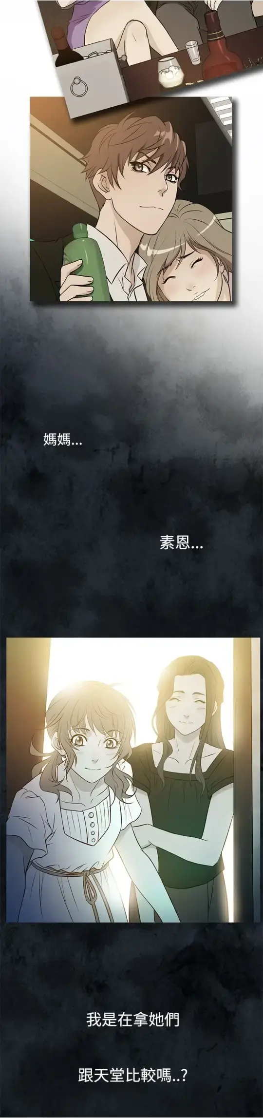 Heaven 第61话 第3页