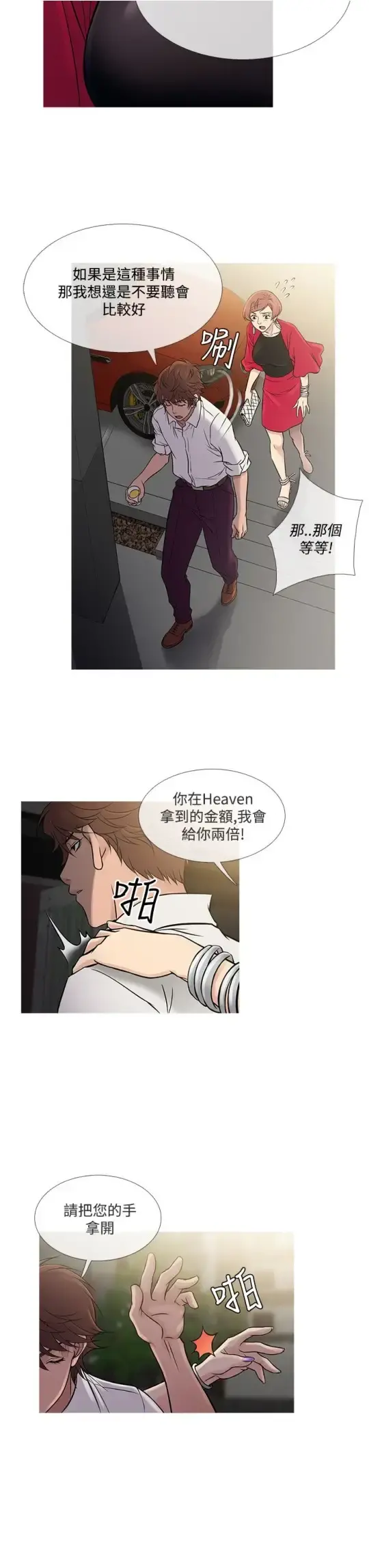 Heaven 第61话 第23页
