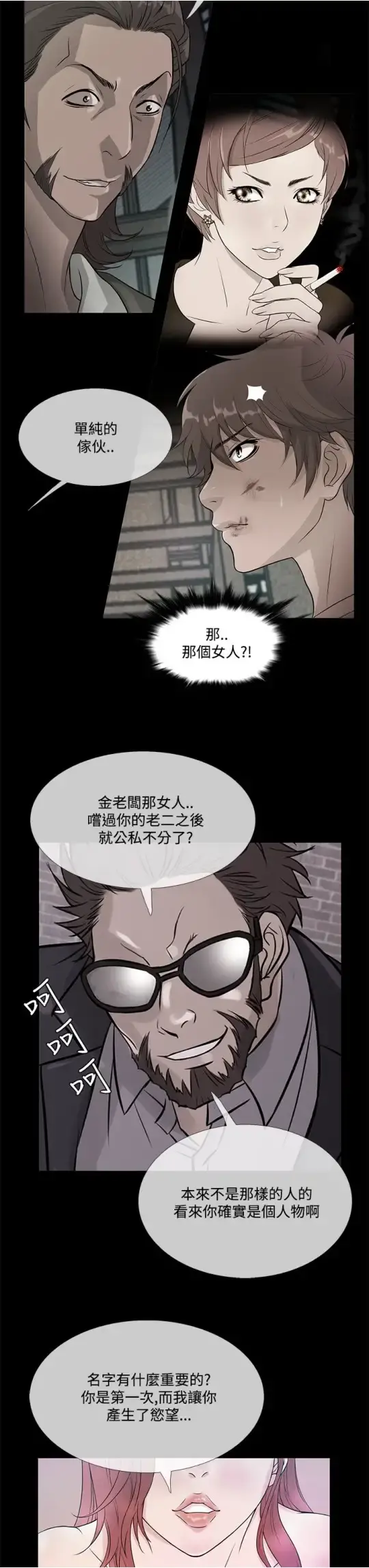 Heaven 第61话 第19页