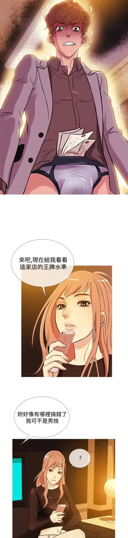 Heaven 第34话 第18页