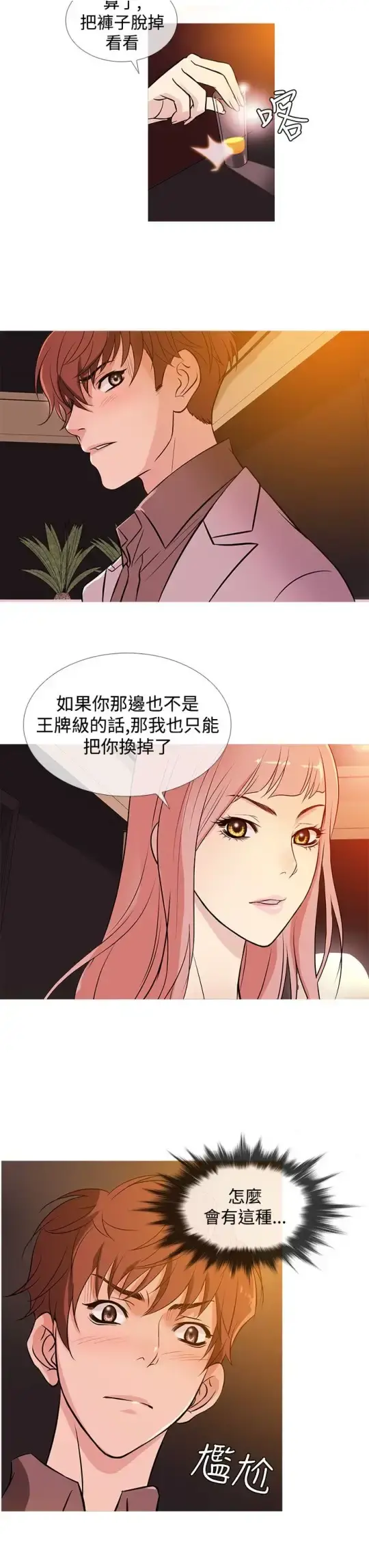 Heaven 第34话 第15页