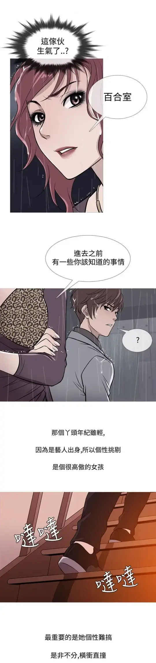 Heaven 第34话 第7页