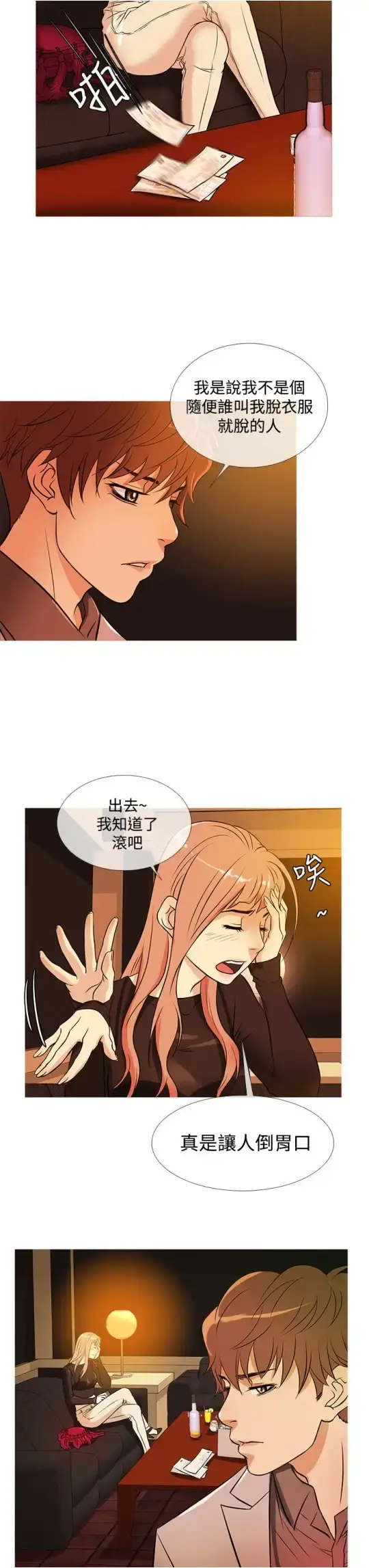 Heaven 第34话 第19页