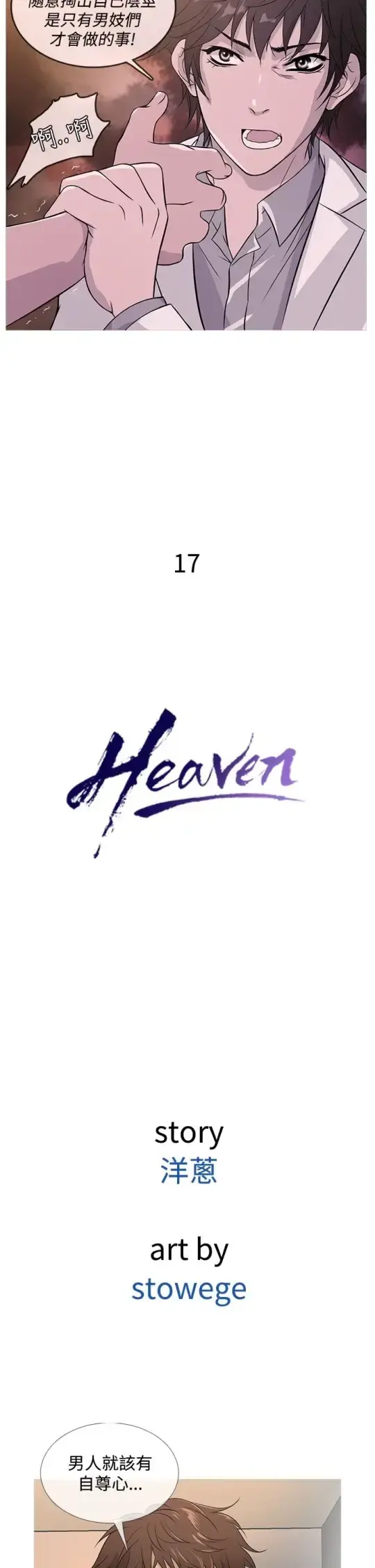 Heaven 第17话 第2页