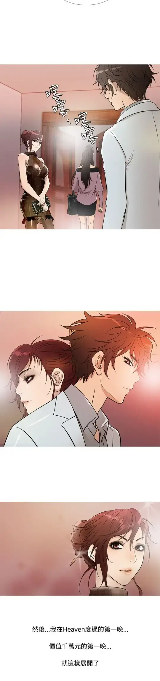 Heaven 第17话 第15页