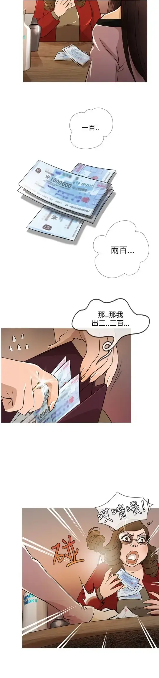 Heaven 第17话 第7页