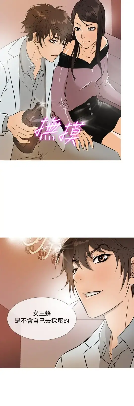 Heaven 第17话 第12页