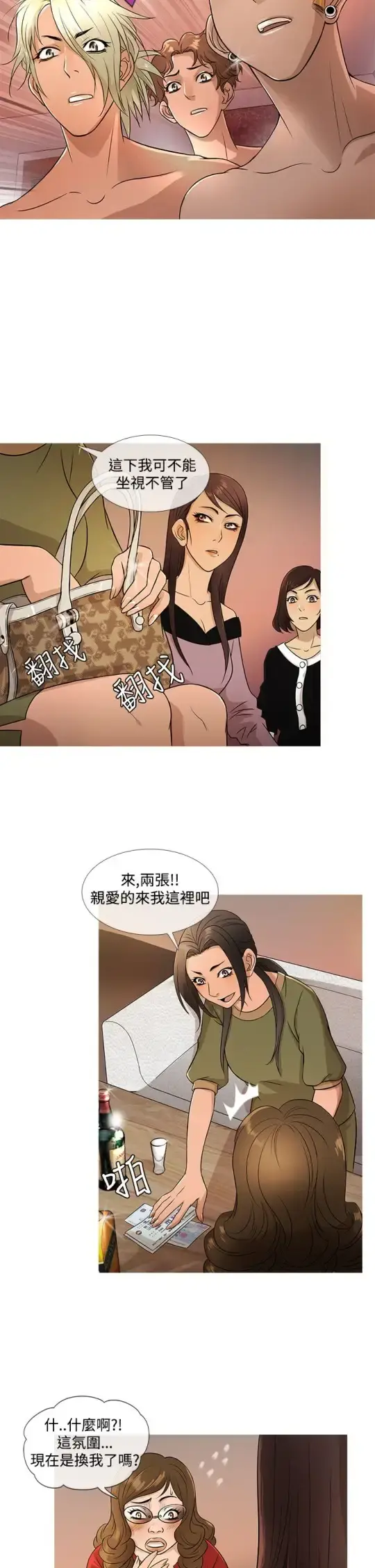 Heaven 第17话 第6页