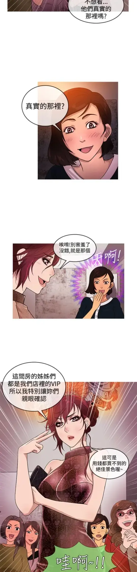 Heaven 第16话 第6页