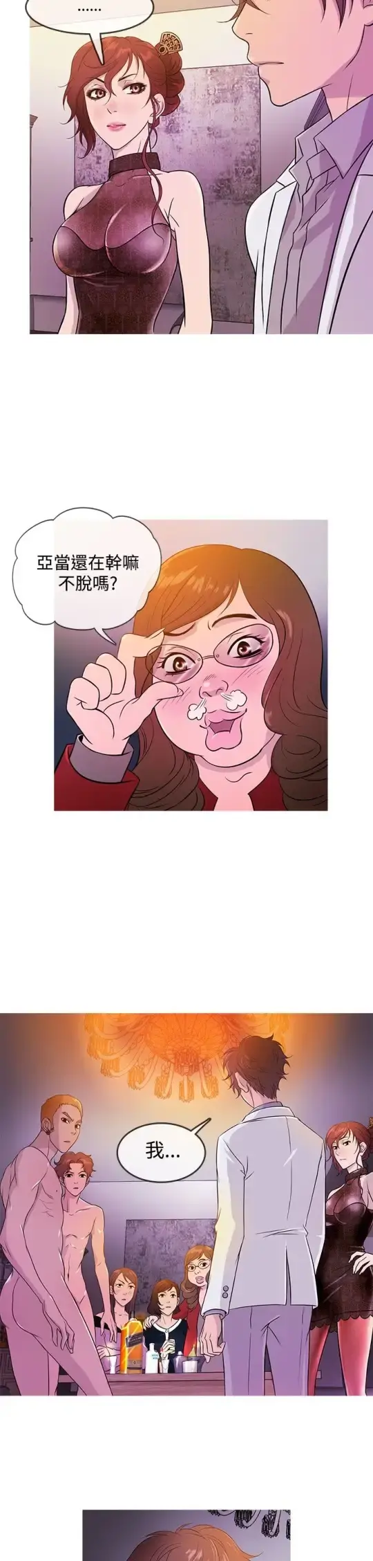 Heaven 第16话 第10页