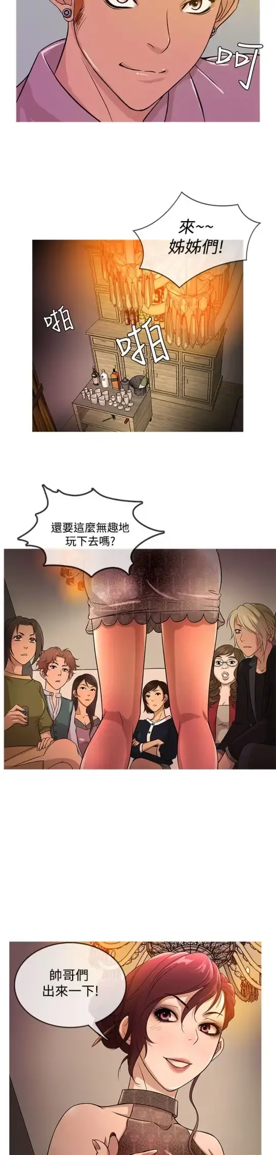 Heaven 第16话 第2页