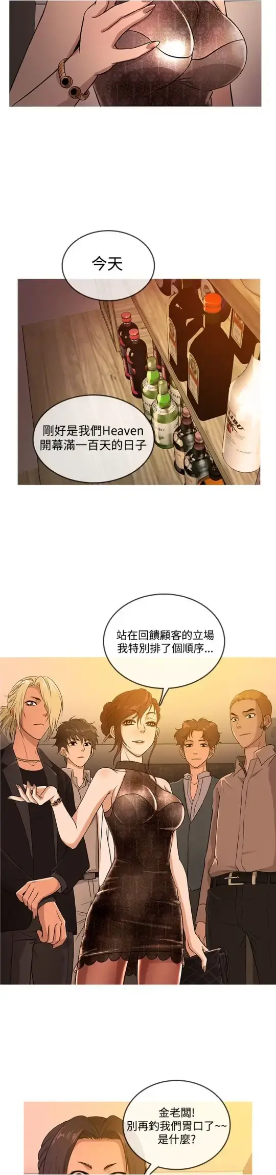 Heaven 第16话 第3页