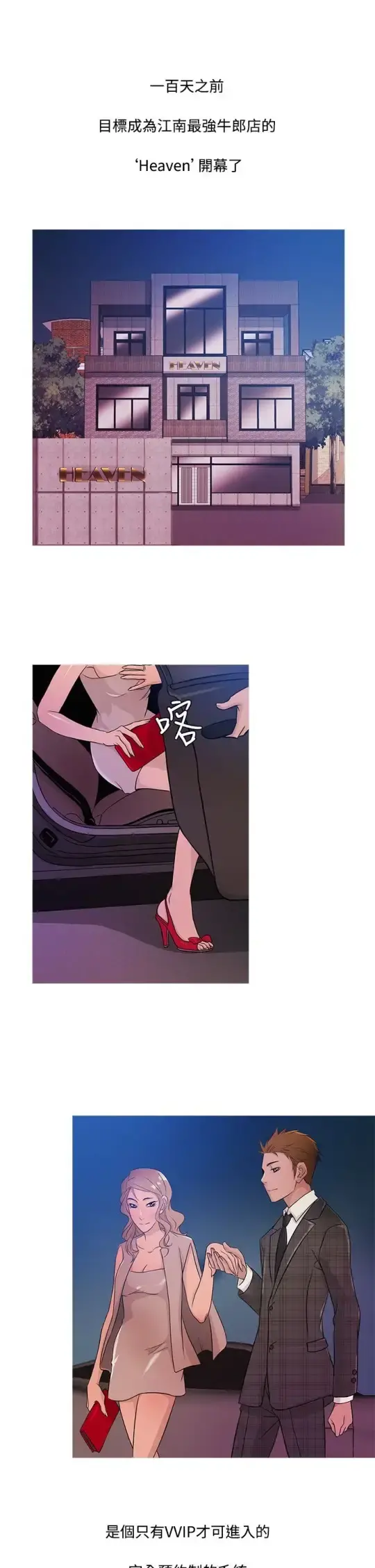 Heaven 第16话 第13页