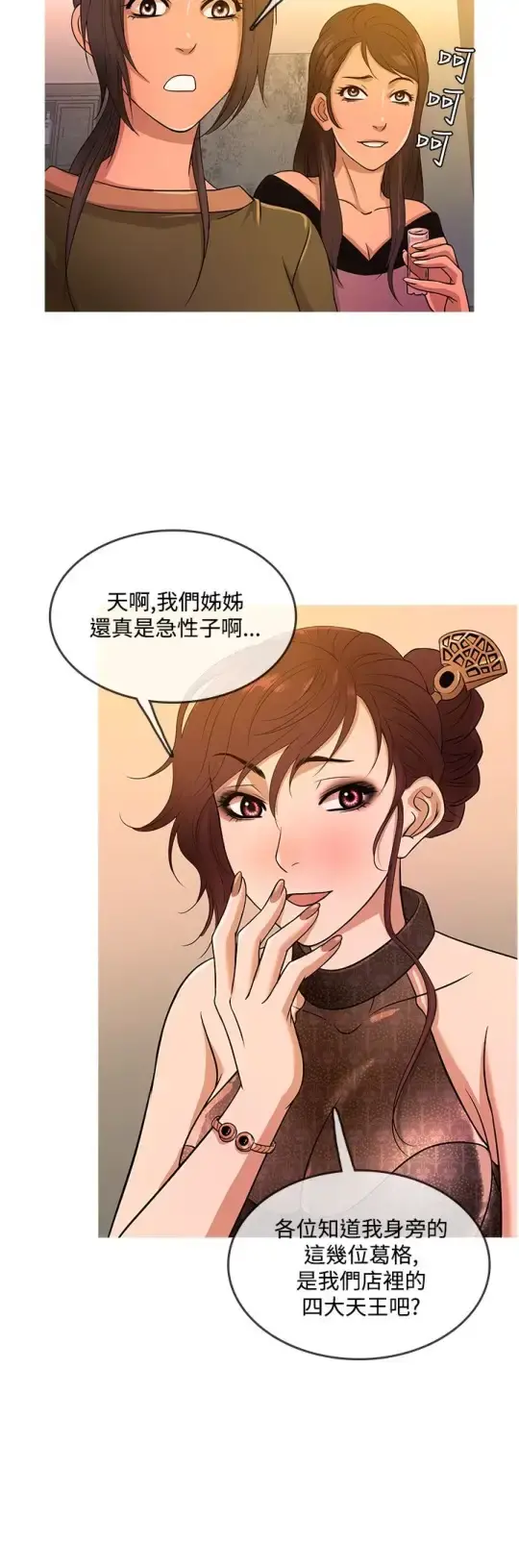 Heaven 第16话 第4页