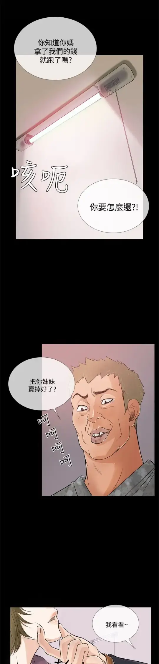 Heaven 第64话 第2页
