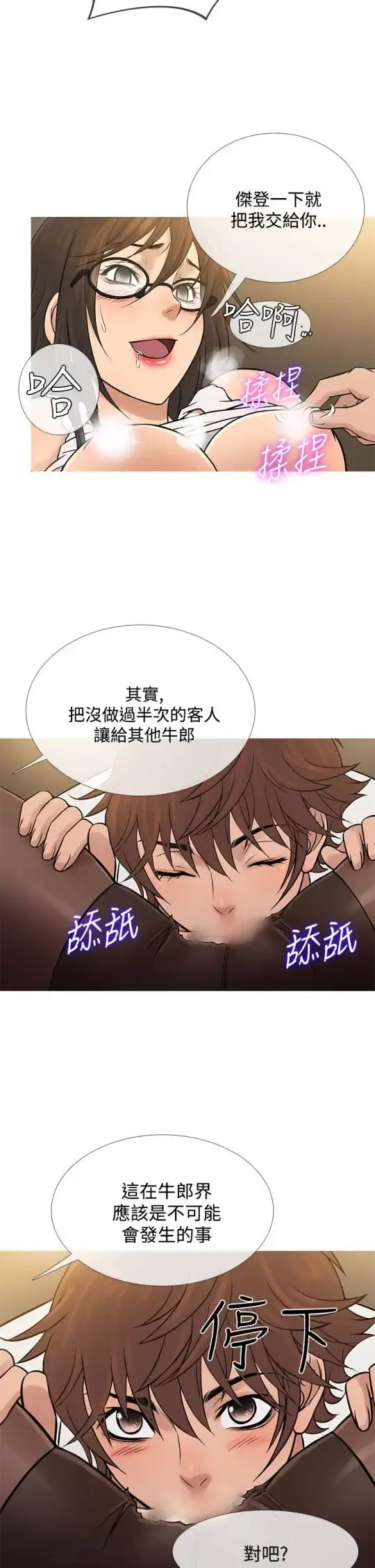 Heaven 第64话 第18页