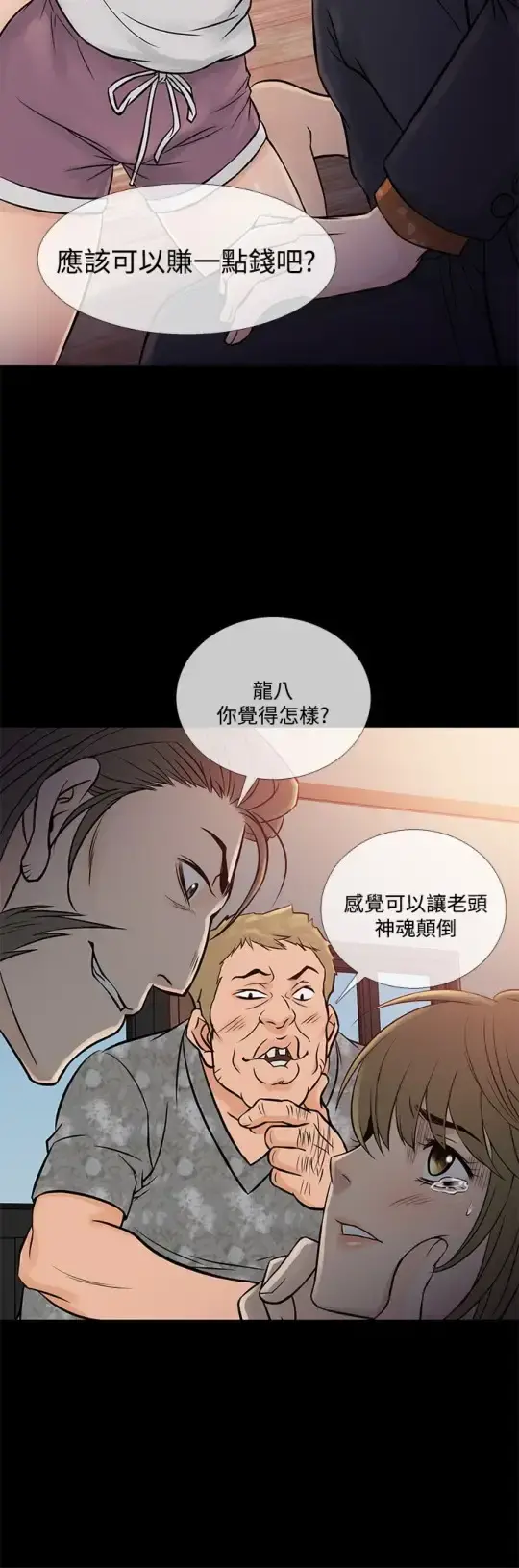 Heaven 第64话 第4页