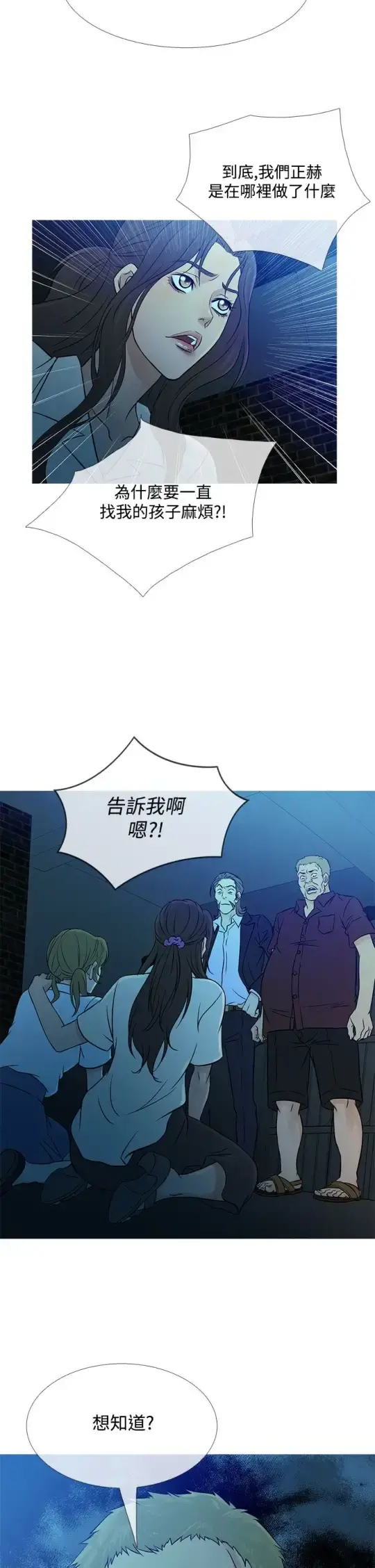 Heaven 第54话 第14页