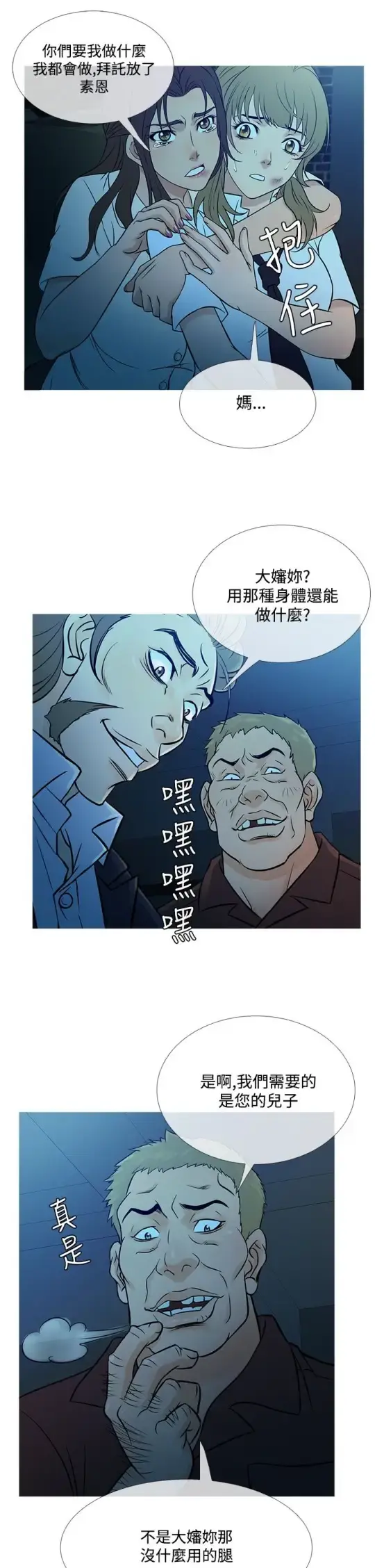 Heaven 第54话 第13页