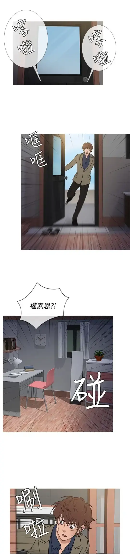 Heaven 第54话 第3页