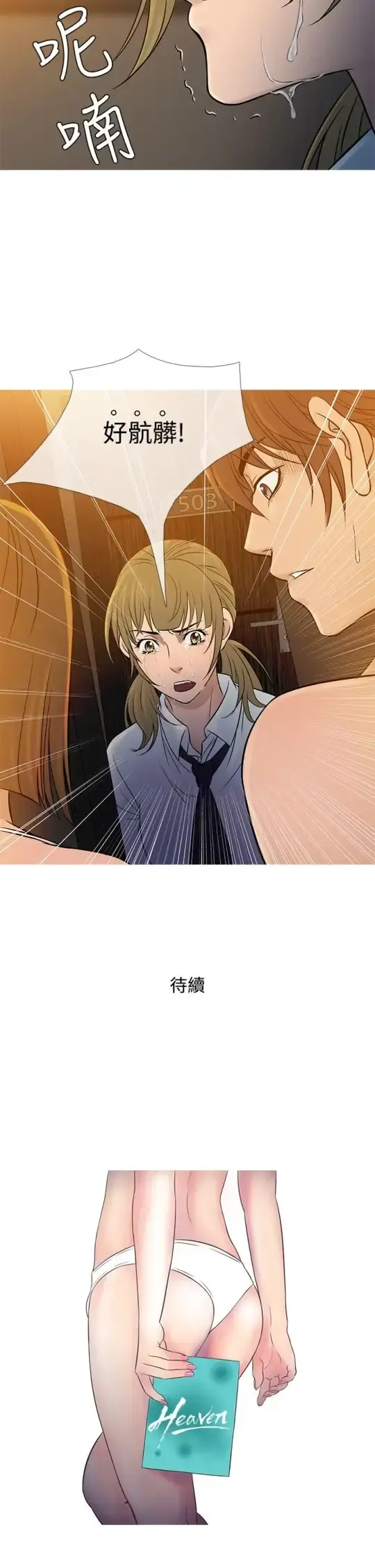 Heaven 第54话 第24页