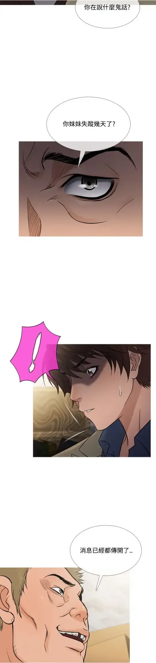 Heaven 第56话 第11页